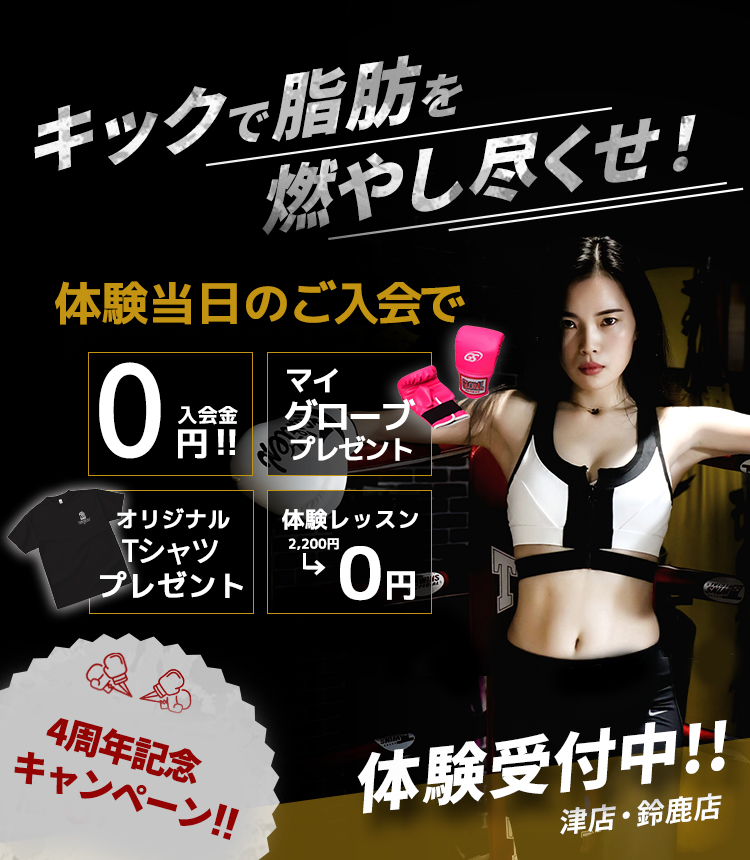 キックで脂肪を燃やし尽くせ！