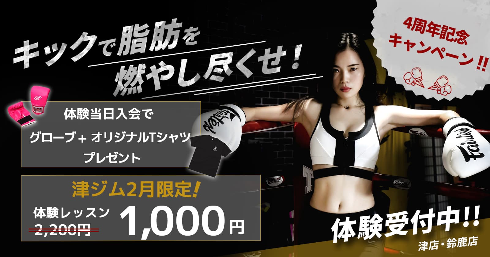 キックで脂肪を燃やし尽くせ！